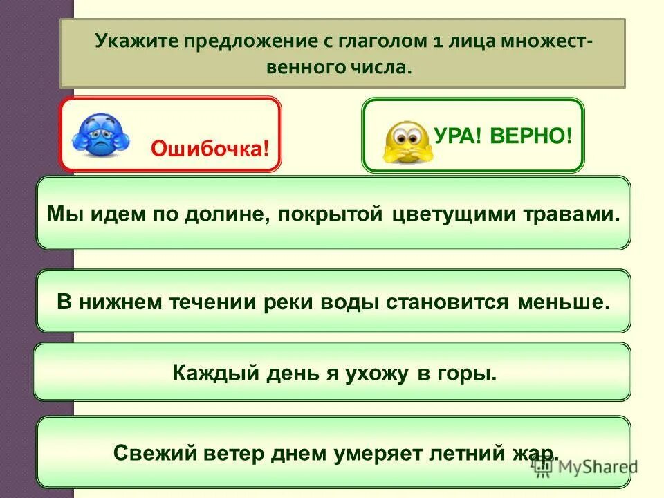 Составить предложения существительное глагол. Составить предложения существительное глагол
