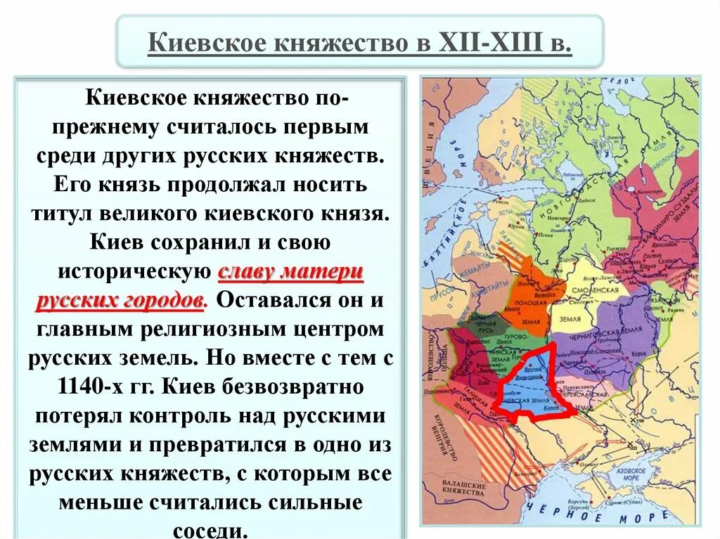 Юго западная русь параграф 18. Киевское княжество карта 12 века. Княжества Киевской Руси в 12 веке. Киевское княжество 12-13 века. Юго-западные княжества Черниговское княжество.