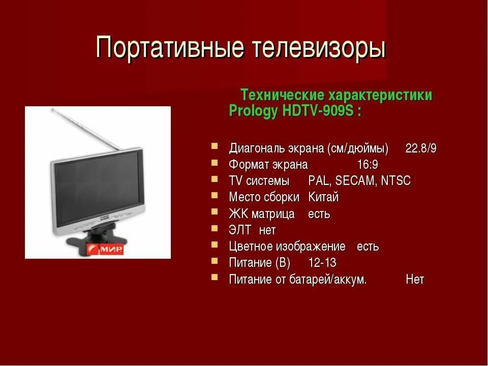 Какой формат читают телевизоры. Телевизор состоит. Модель состава телевизора. Состав телевизора. Телевизор для презентации.