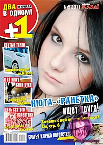 Журнал ухта. Журнал bravo ранетки. ранетки 2009 нюта. ранетки 2009 журнал. нюта байдавлетова.