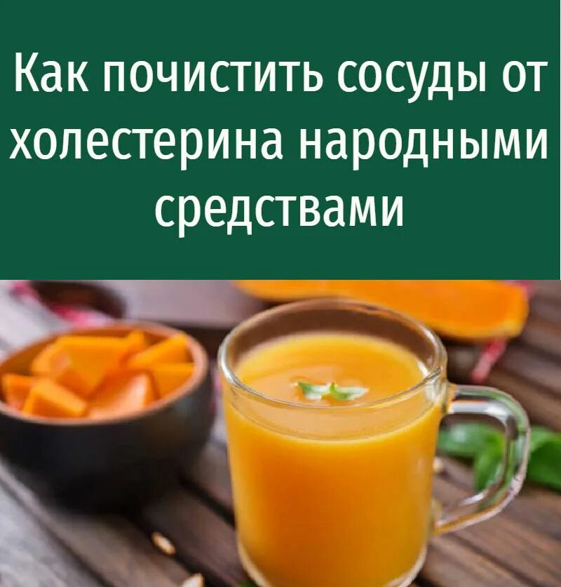 Продукты очищающие сосуды от холестерина. Как почистить сосуды. народные средства от холестерина. препарат для очистки сосудов от холестерина. домашнее средство для очистки сосудов.