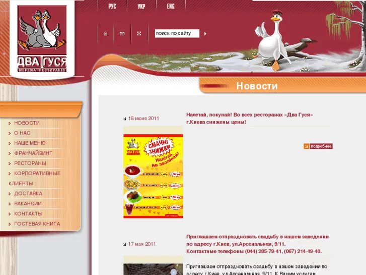 Два гуся кулинарная лавка. Два гуся меню. Кулинария санкт-петербург. Прейскурант пива. Киев два гуся ресторан.