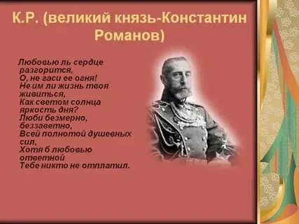 Стихотворение князь