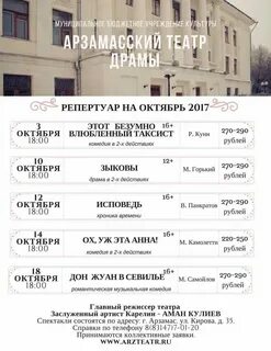Арзамасский театр драмы афиша