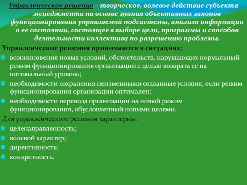 Законы функционирования информации