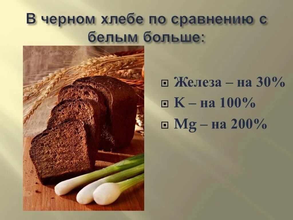 Чем черный хлеб полезнее белого. Польза хлеба. черный хлеб полезен. темный хлеб польза. хлеб витаминный состав.