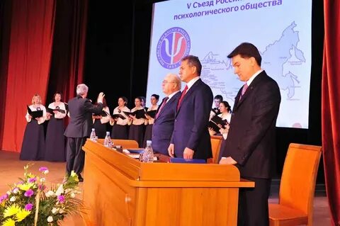 Российское психологическое общество сайт