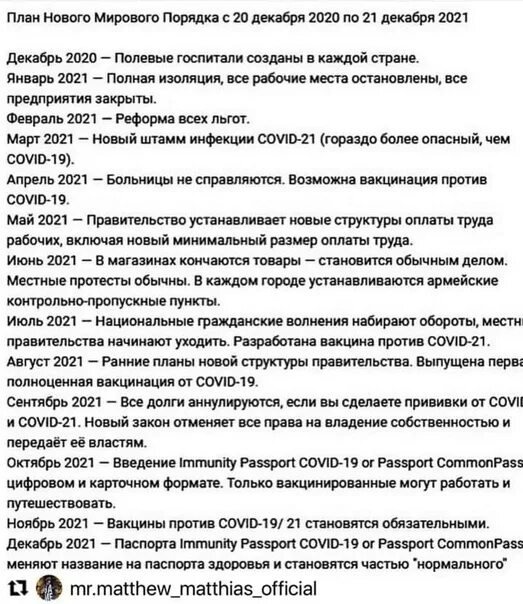Планы мирового правительства