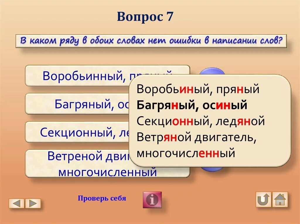 Пряный одна н. Багряный проверочное. Багряный проверочное слово. Исключения багряный пряный. Багряный проверочное слово к букве а.