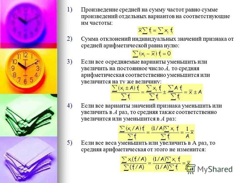 Сумма произведений равна произведению суммы. Сумма частот признака равна. Сумма произведений и произведение сумм. Сумма произведений отклонений.