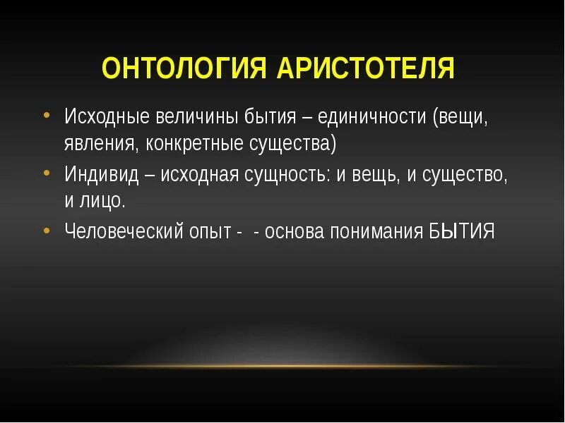 Античная онтология. Какому понятию противопоставляется понятие культура в античности. Проблемы философии античности. Онтология нового времени. Онтология в философии.