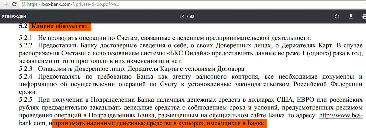 БКС банк документы. БКС банк обмен валюты адреса. БКС банк доверительное управление документ. БКС банк справка по брокерскому счету. Бкс банк обмен