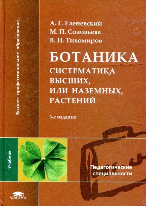 - ботаника в 4 т. Аквилегия розовая соцветия шаровидные розовые. Жизненный цикл сальвинии плавающей. Спорогоний у мхов. Книга ботаника атлас растений.