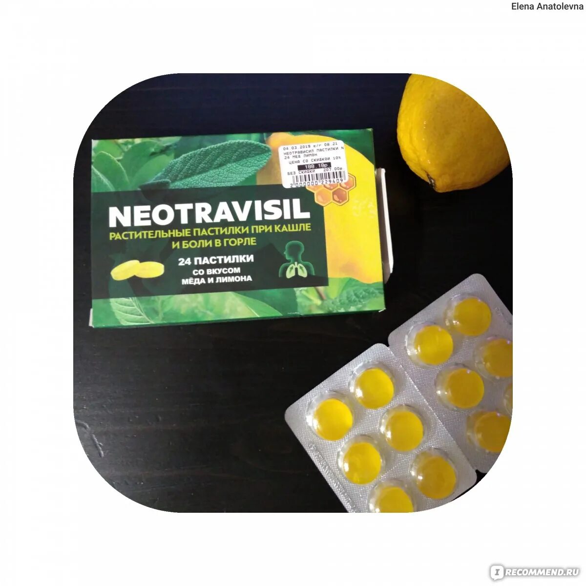 Лучшие леденцы от боли в горле. Леденцы от кашля neotravisil. пастилки от кашля неотрависил. леденцы для горла недорогие. леденцы от першения в горле недорогие.