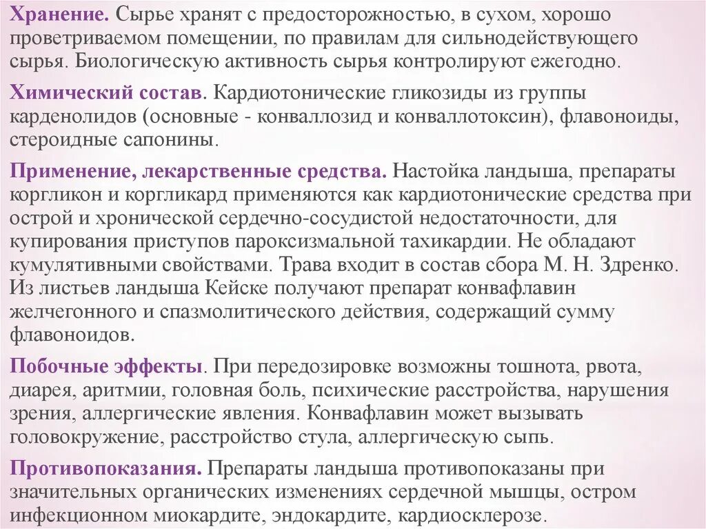 Сырье хранится