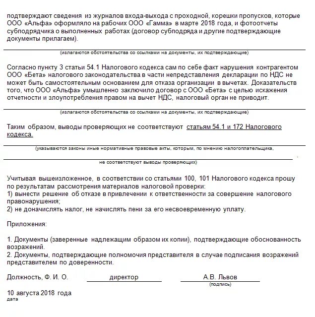 Акт об обнаружении фактов налогового правонарушения. Акт налоговой проверки образец пример. Возражение на налоговый акт образец. Возражения в налоговую на акт камеральной проверки пример. Возражения на акт проверки ИФНС образец.