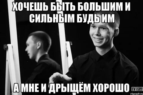 Прошу стань сильней меня