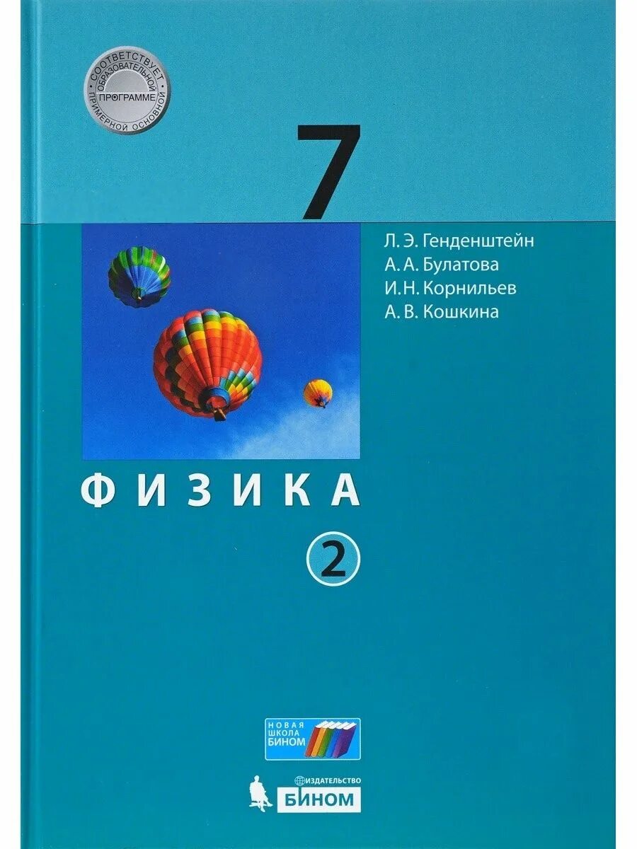 Найти учебники 7 класса