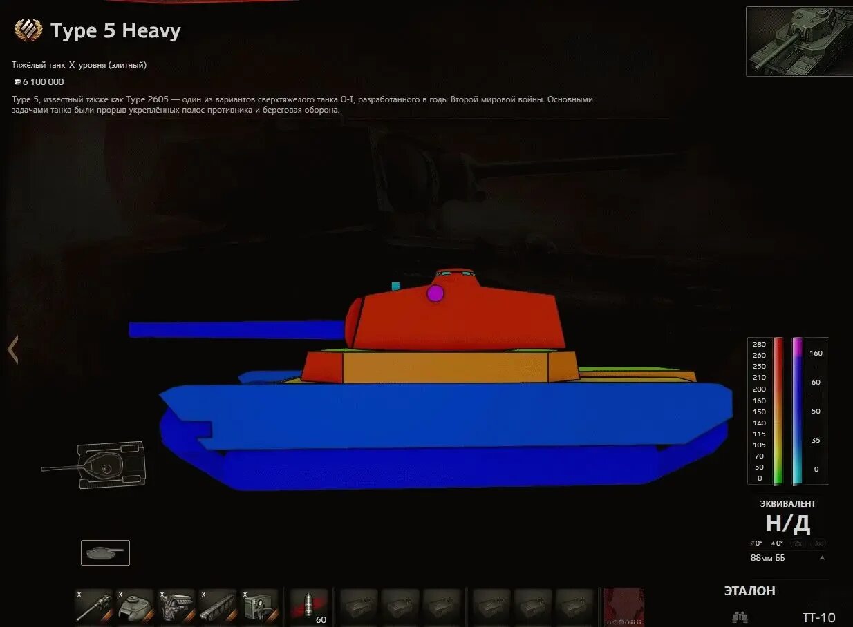 Вопросы хеви. Тайп 5 хеви. ветка тайп 5 хеви. танк type 5 heavy. танк тайп 5 хеви характеристики.