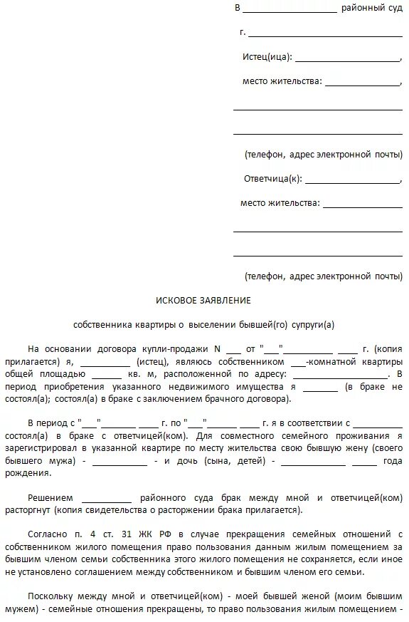 Как выписать людей из дома собственнику