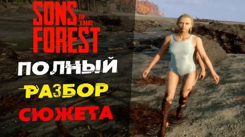 The forest концовки