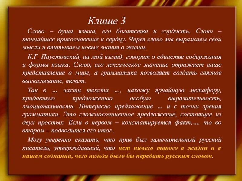 Слово тончайшее прикосновение к сердцу текст. Слово- тончайшее прикосновение к сердцу Главная мысль. Слово тончайшее прикосновение к сердцу основная мысль. Слово тончайшее прикосновение. Определение слова душа