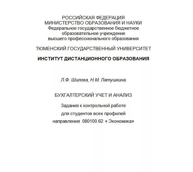 Учет и анализ контрольные