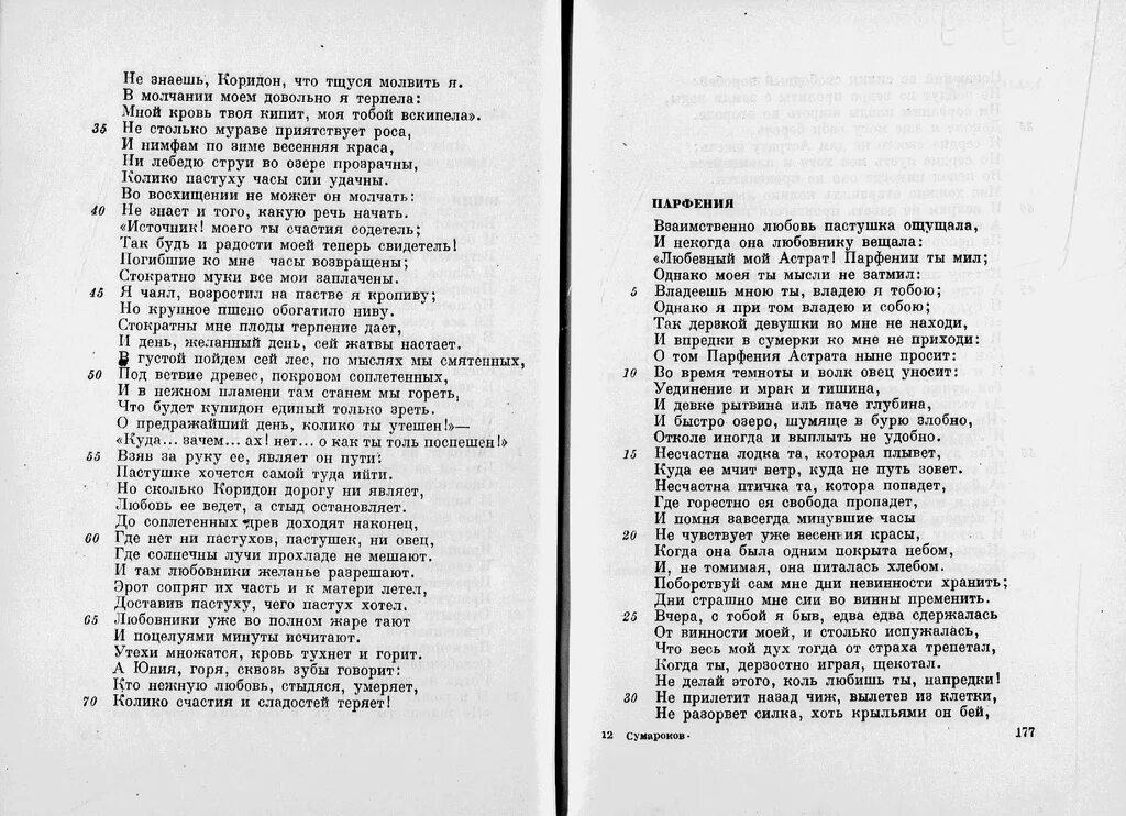 Сумароков стихи. Стих Кукушка Сумароков. Кокушка стих Сумароков. Кукушка текст Сумароков.