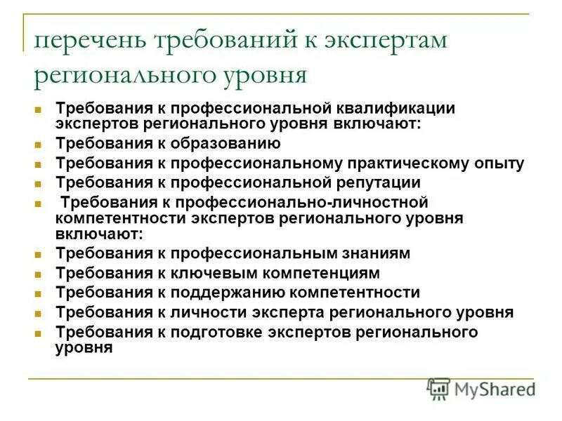Классификация консалтинговых услуг. Национальный совет по профессиональным квалификациям логотип. Оценка качество консалтинговой услуги. Профессиональную квалификацию и опыт. Требования к работникам опыт работы.