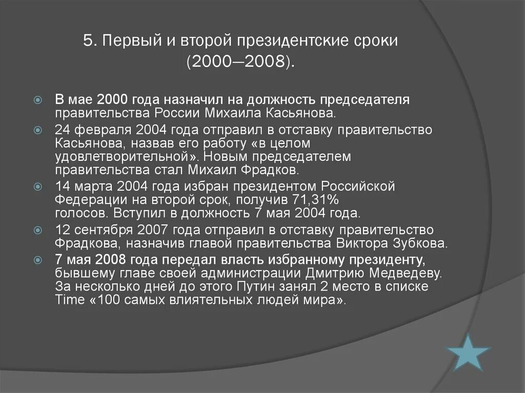 Реформы второго срока президентства Путина. Итоги президентства Путина 2000-2008. Реформы Путина в первые сроки президентства. 2 Срок Путина реформы. Изменения сроков президента рф