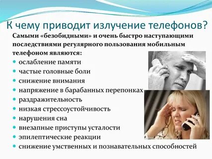 Электромагнитное излучение приводит к