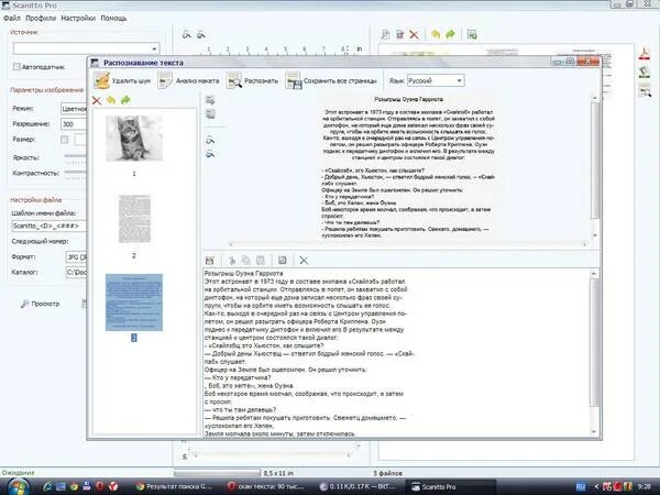 Сканито про ключ. Scanitto pro. scanitto pro 3.19 ключ. сканито про. код активации scanitto pro.