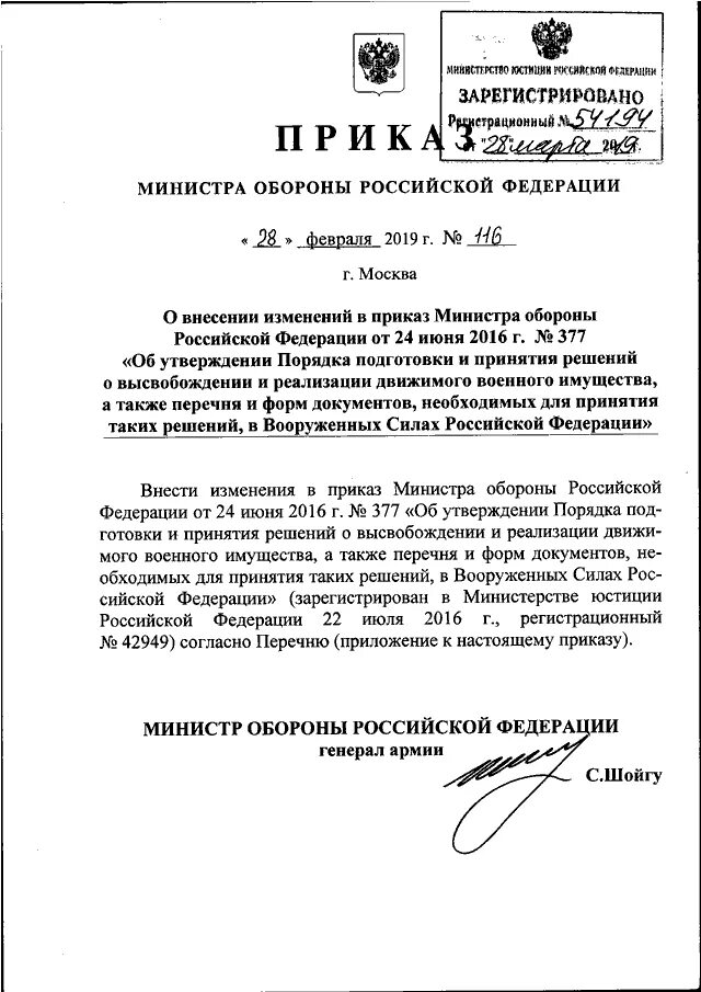 Бланк приказа Министерства обороны РФ. Бланк приказа министра обороны РФ. Документ Министерства обороны РФ. Министерство обороны РФ приказ 10.10.