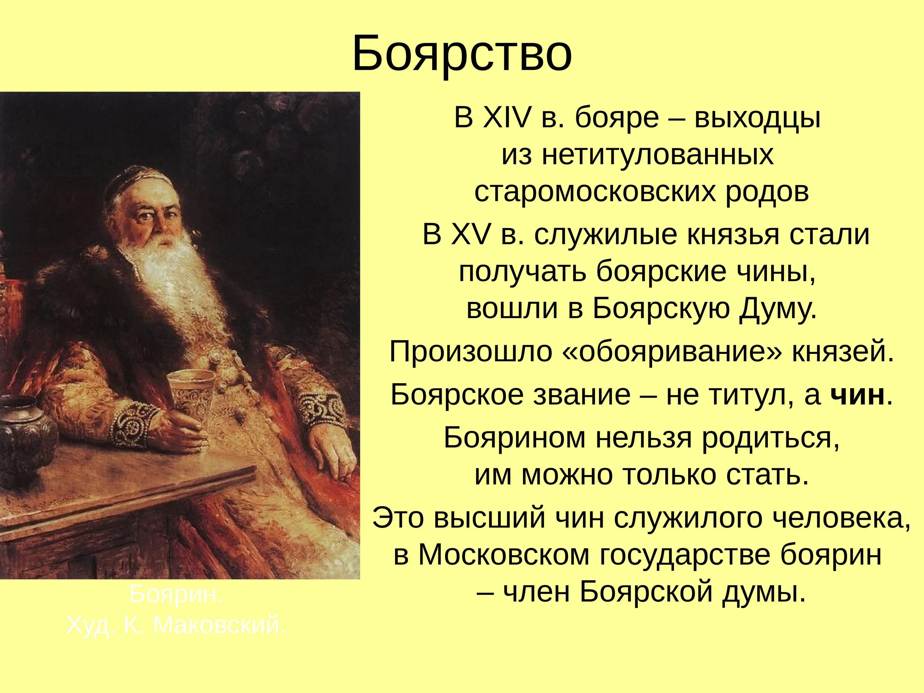 Бояр это в древней руси. Бояре это в истории. Бояре это в древней Руси. Боярство это в истории. Бояре понятие в истории.