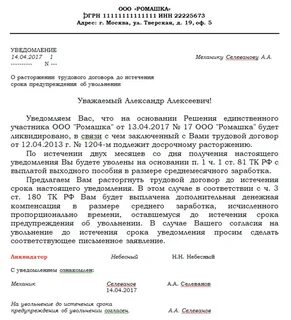 Уведомление о предстоящей ликвидации