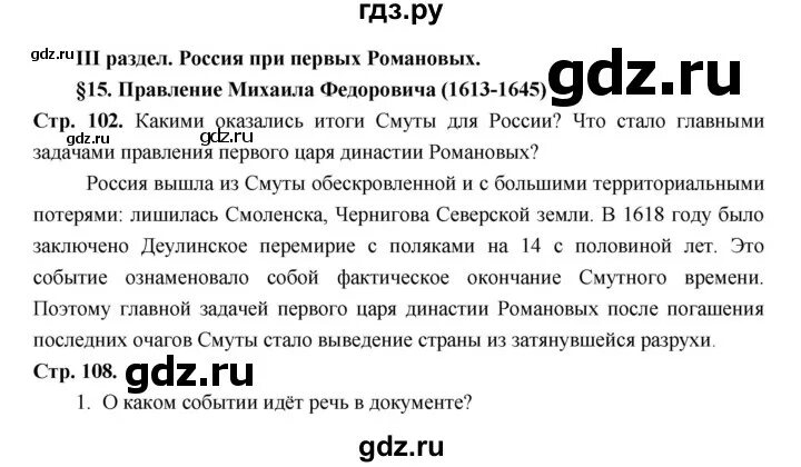 История россии 7 класс параграф 16 пчелов