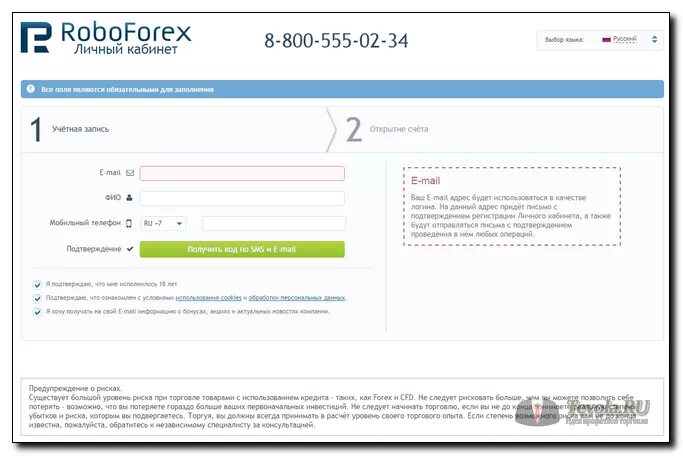 РОБОФОРЕКС личный кабинет. РОБОФОРЕКС регистрация. Как зарегистрироваться на РОБОФОРЕКС про. Логин для счета РОБОФОРЕКС. Roboforex личный кабинет
