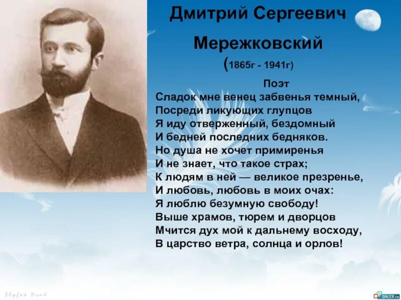 Стихотворение мережковского весной когда откроются потоки 1886
