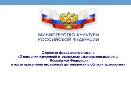 Текст проекта закона о внесении