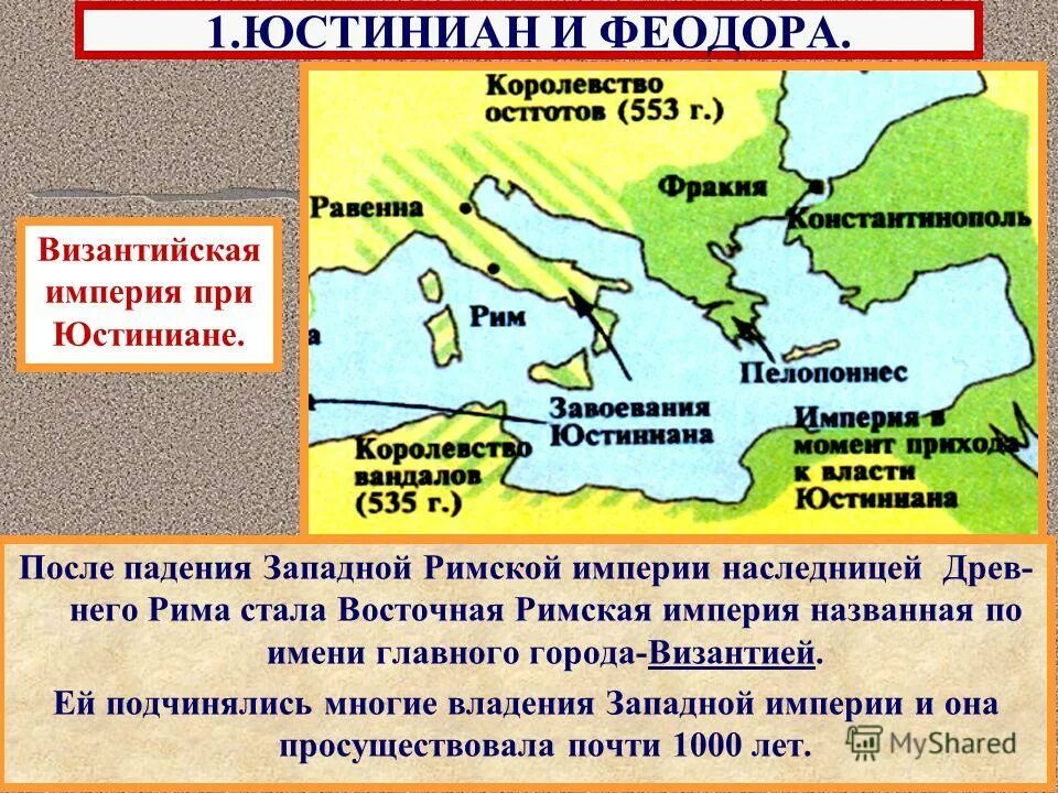 византийская империя при юстиниане. византийская империя. особенности византийской истории. византия и западная римская империя. византийская империя просуществовала.