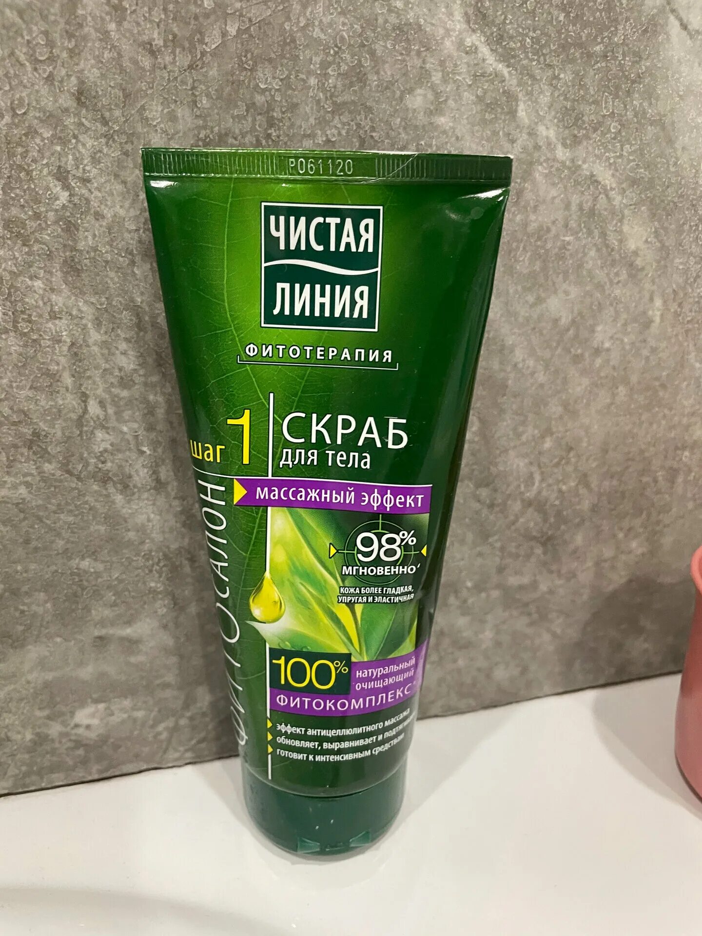 Скраб чистая линия с виноградными косточками. Чист. Чист. Чистая линия скраб очищающий абрикосовые косточки. Чистая линия скраб для тела фитосалон.