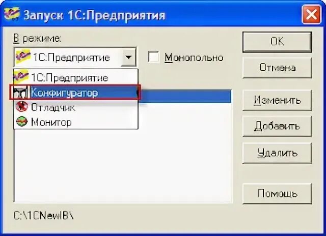Запуск 1с предприятия