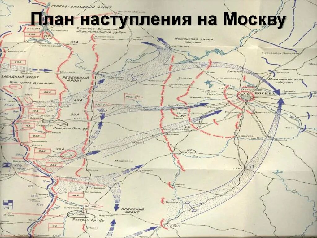 Тайфун какая военная операция. План обороны Москвы 1941. Линия обороны Москвы 1941. Линия обороны Москвы декабрь 1941. Оборонительные рубежи операция Тайфун.