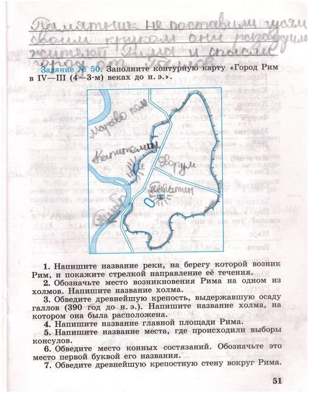 История пятый класс страница 52. Рабочая тетрадь по истории 5 класс годер 2 часть стр 50. задание по истории 5 класс рабочая тетрадь 2 часть по карте. рабочая тетрадь 2 часть по истории 5 класс стр. рабочая тетрадь по истории 5 класс 2 часть годер стр 51.