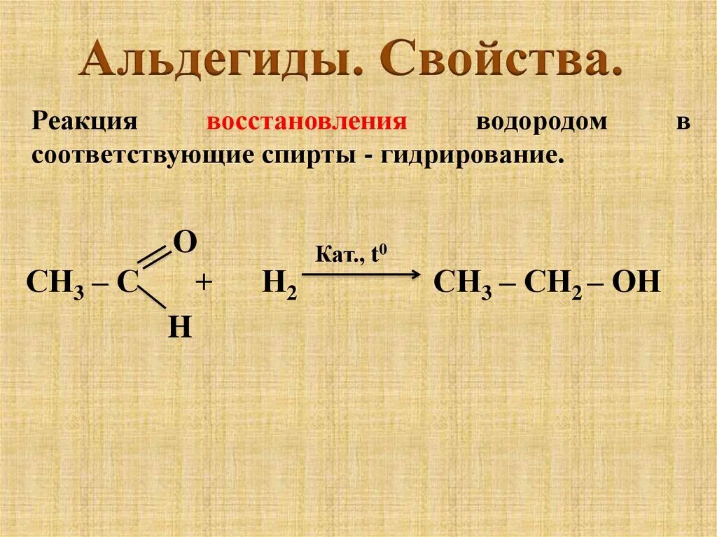 Уксусный альдегид плюс водород. Реакция восстановление альдегидов уравнение. Реакция восстановления альдегидов. Реакция восстановления уксусного альдегида. Гидратация этанали