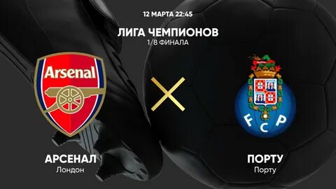 Обзор матчей лиги чемпионов 12.03 2024