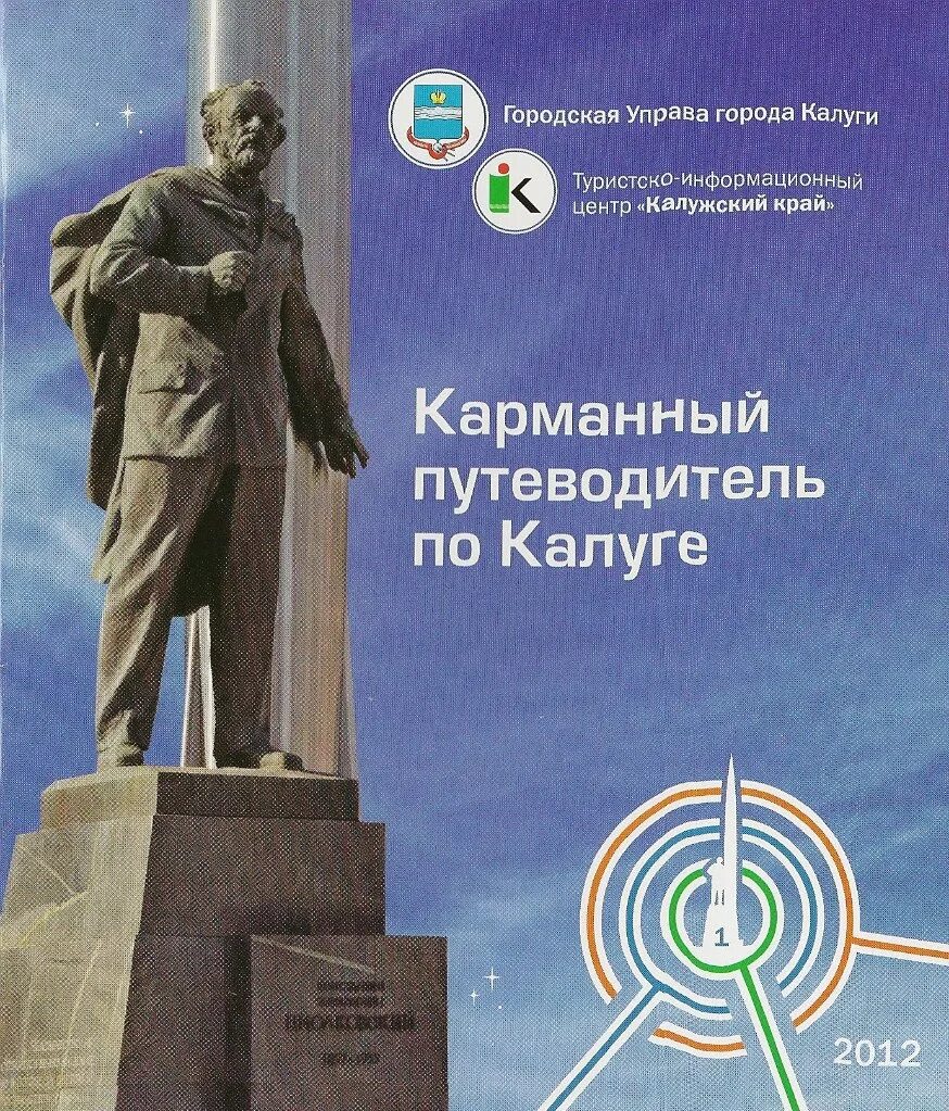 Карта туристических маршрутов калуга. Путеводитель по калуге. Карта калуги с достопримечательностями. Карта центра калуги с достопримечательностями. Карта калуги схема.