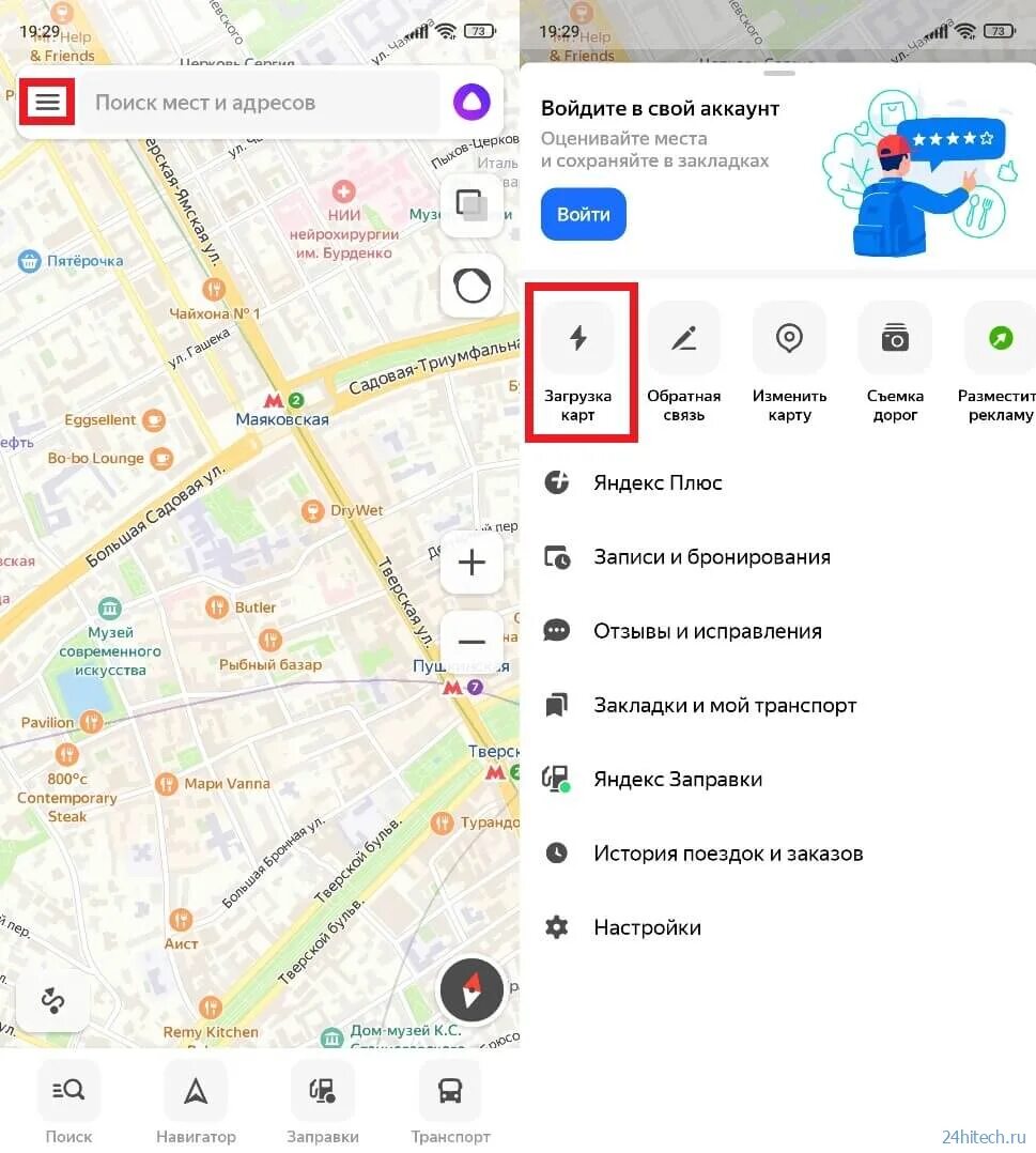 Как использовать карту офлайн. Офлайн карты.