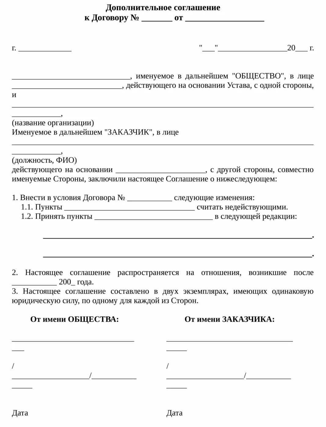 Оформление дополнительного соглашения к договору. Доп соглашение к договору образец. Форма дополнительного соглашения к договору. Образец допсоглашения к договору. Оформление дополнительного соглашения к договору образец.