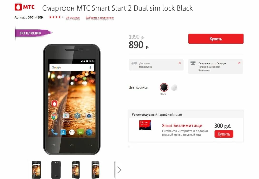 Какие смартфоны в мтс. Смартфон мтс смарт старт 2. приложение старт мтс. мтс все за 890 рублей. мтс старт спринт.